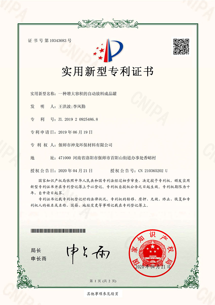 一種增大容積的自動放料成品罐
